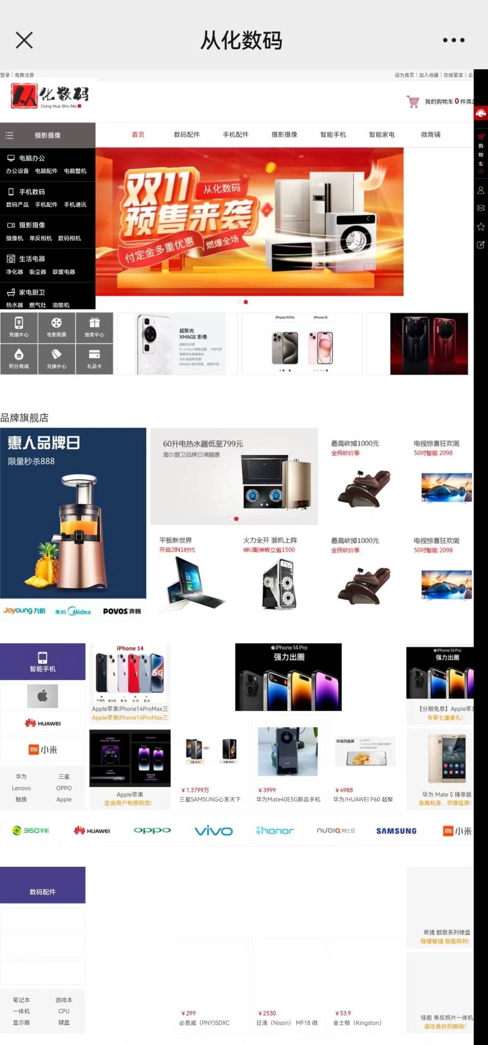 南宫28：“从化数码”数码产品专营平台启动招商(图2)